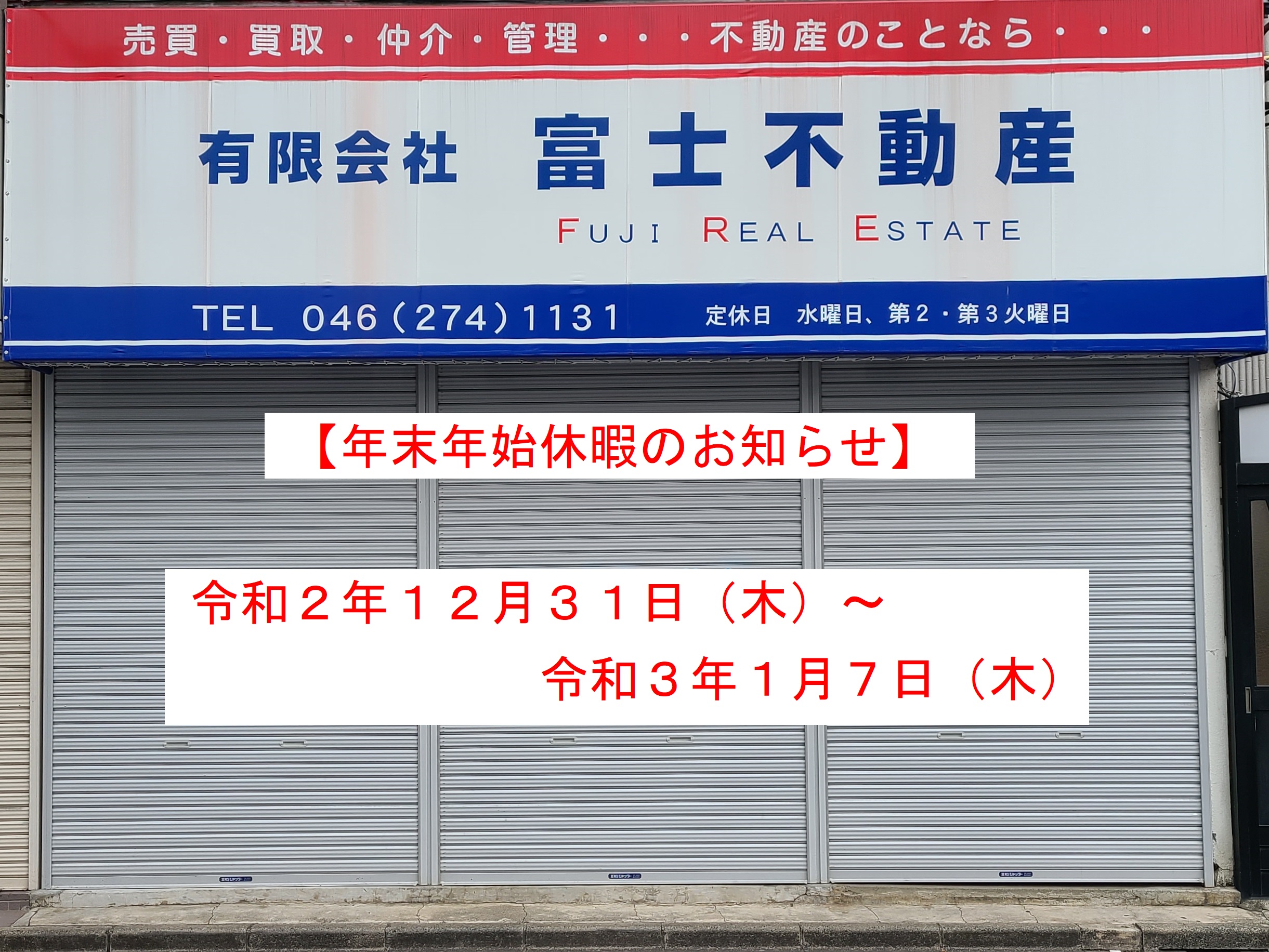 富士不動産 売買 買取 仲介 管理のことなら