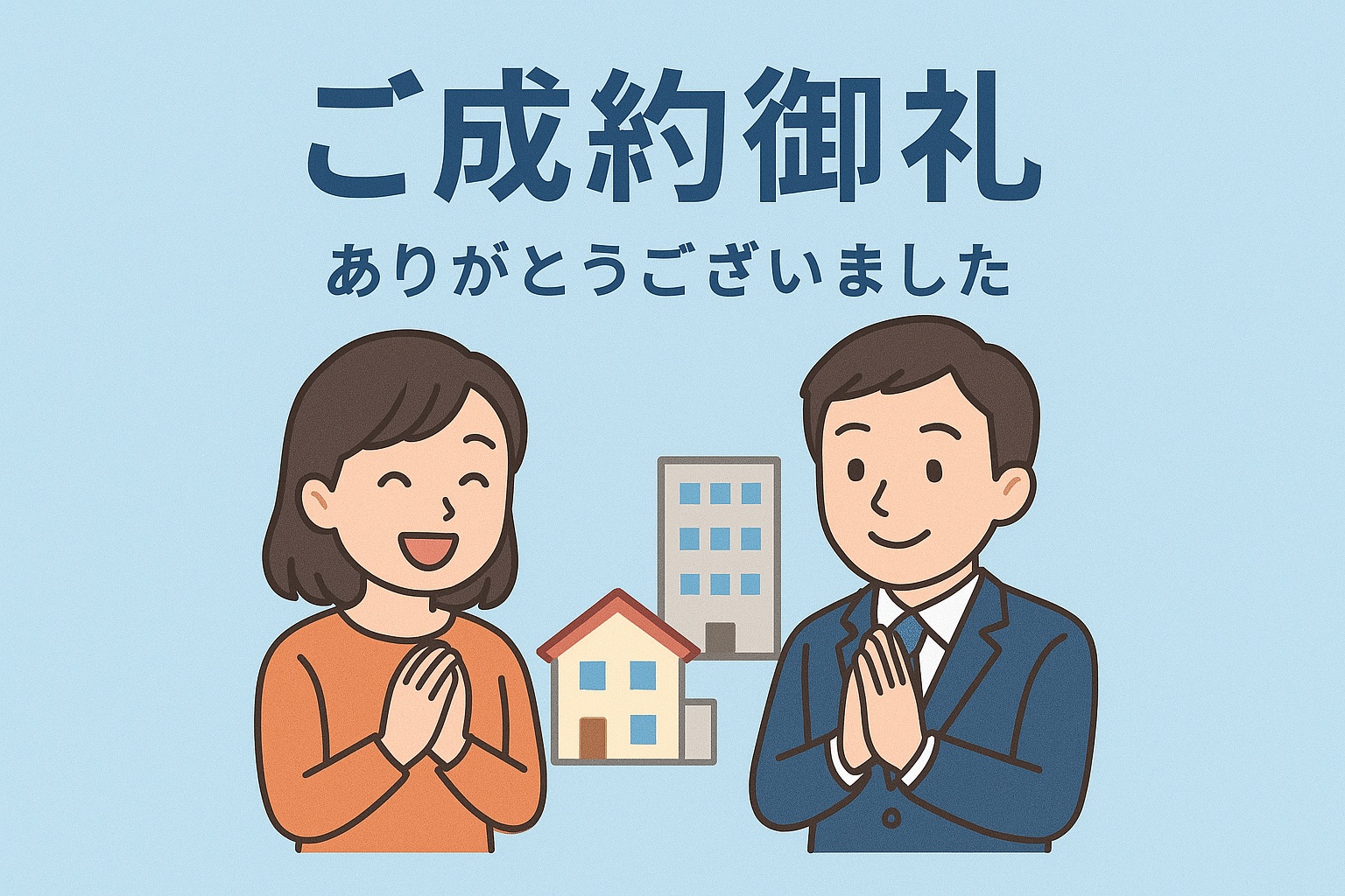 ご成約御礼】 | 富士不動産